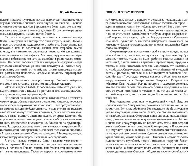 Изображение товара Книга АСТ Собрание сочинений. Том 8, твердая обложка (Поляков Юрий)