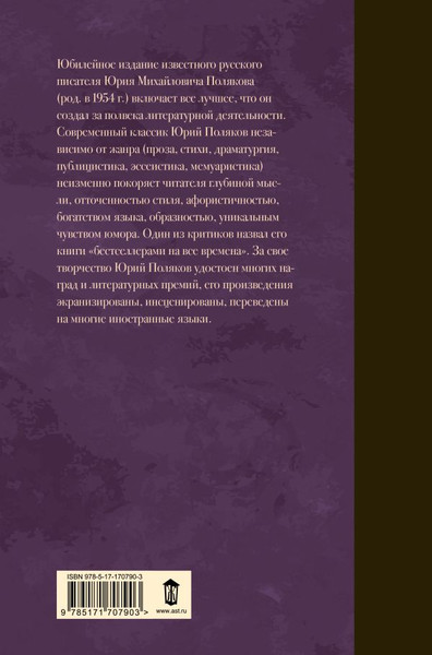 Изображение товара Книга АСТ Собрание сочинений. Том 8, твердая обложка (Поляков Юрий)