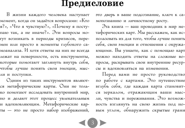 Изображение товара Гадальные карты АСТ Метафорические. Трилогия судьбы / 9785171665777 (Печерская Вероника)