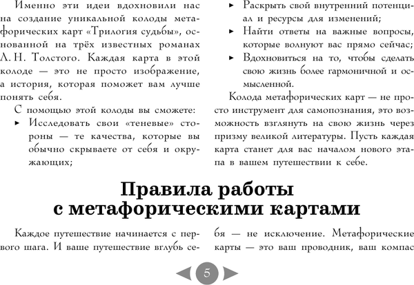 Изображение товара Гадальные карты АСТ Метафорические. Трилогия судьбы / 9785171665777 (Печерская Вероника)