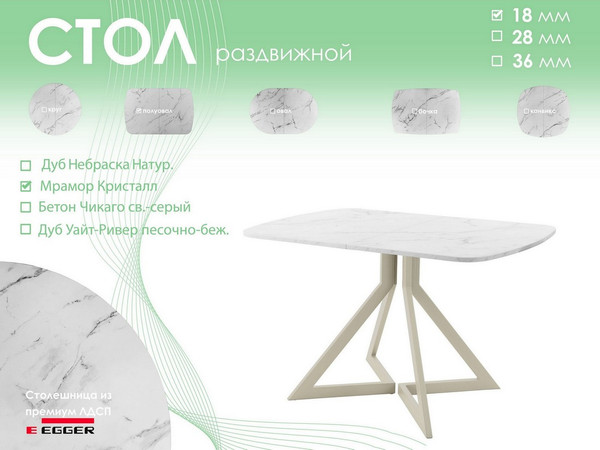 Изображение товара Обеденный стол AMC Elite Е20(1100) D2 (бежевый/мрамор кристалл)