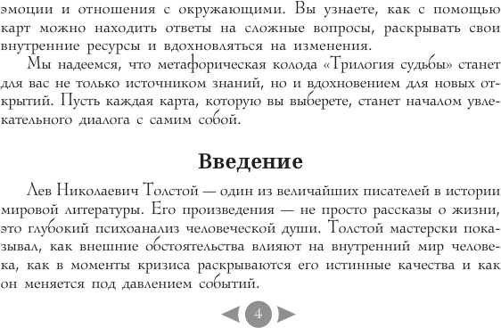 Изображение товара Гадальные карты АСТ Метафорические. Трилогия судьбы / 9785171710828 (Печерская Вероника)