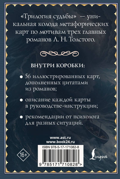 Изображение товара Гадальные карты АСТ Метафорические. Трилогия судьбы / 9785171710828 (Печерская Вероника)