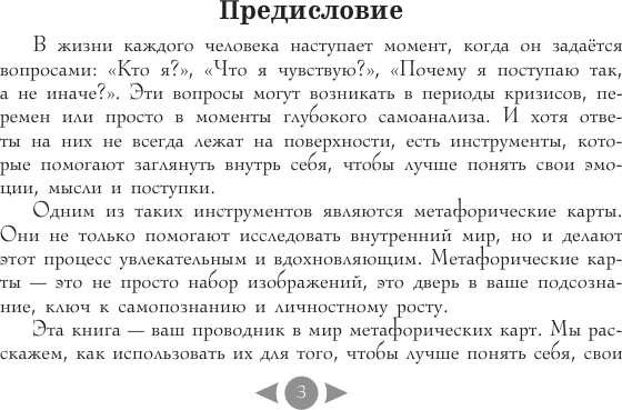 Изображение товара Гадальные карты АСТ Метафорические. Трилогия судьбы / 9785171710828 (Печерская Вероника)