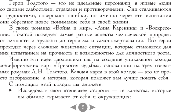 Изображение товара Гадальные карты АСТ Метафорические. Трилогия судьбы / 9785171710828 (Печерская Вероника)