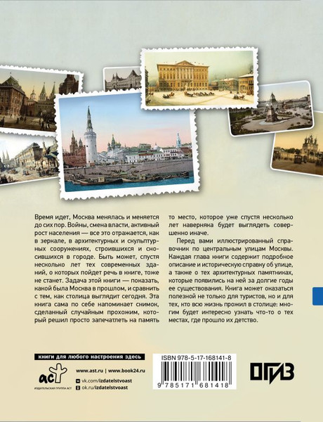 Изображение товара Книга АСТ Улицы Москвы, твердая обложка