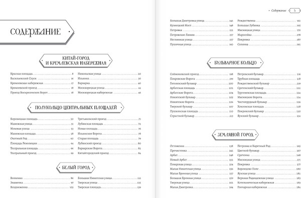 Изображение товара Книга АСТ Улицы Москвы, твердая обложка