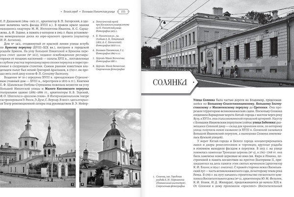 Изображение товара Книга АСТ Улицы Москвы, твердая обложка