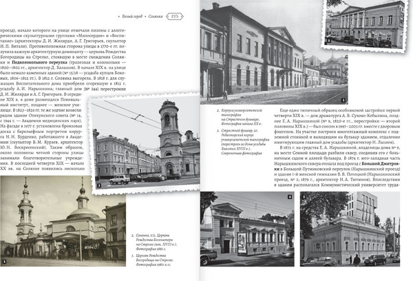 Изображение товара Книга АСТ Улицы Москвы, твердая обложка