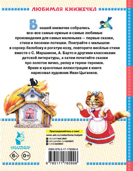 Изображение товара Книга АСТ Читаем малышу от 6 месяцев до 2 лет, твердая обложка (Маршак Самуил и др.)