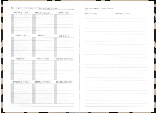 Изображение товара Ежедневник Феникс+ Diary. Леопард / 71549