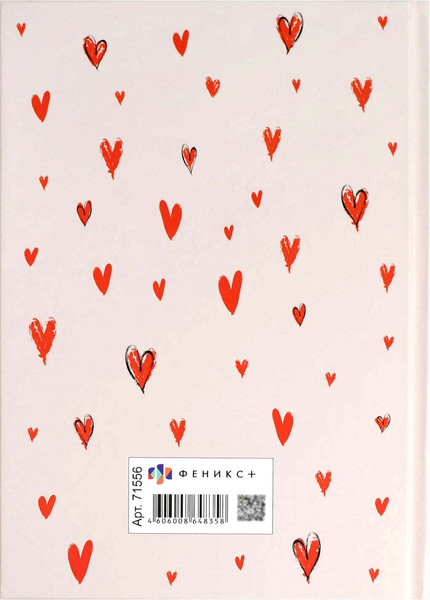 Изображение товара Ежедневник Феникс+ Diary. Любовь к себе / 71556