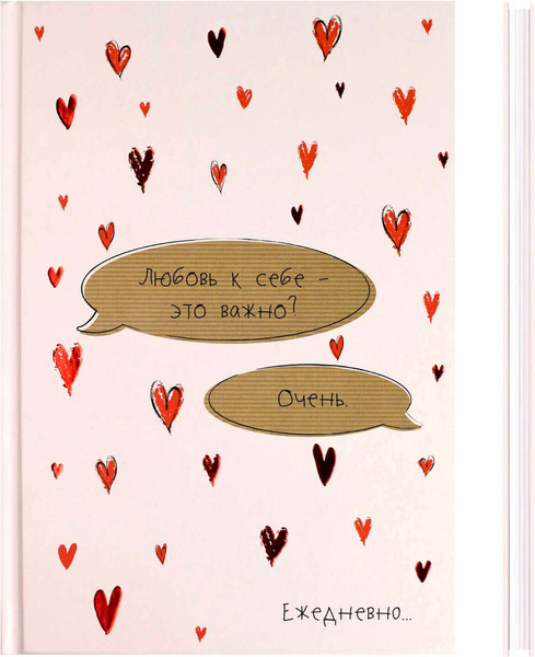 Изображение товара Ежедневник Феникс+ Diary. Любовь к себе / 71556