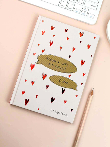 Изображение товара Ежедневник Феникс+ Diary. Любовь к себе / 71556