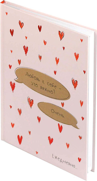 Изображение товара Ежедневник Феникс+ Diary. Любовь к себе / 71556