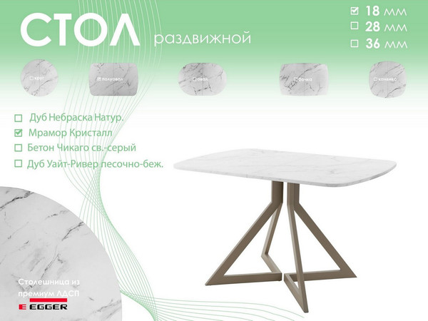 Изображение товара Обеденный стол AMC Elite Е20(1100) D2 (капучино/мрамор кристалл)