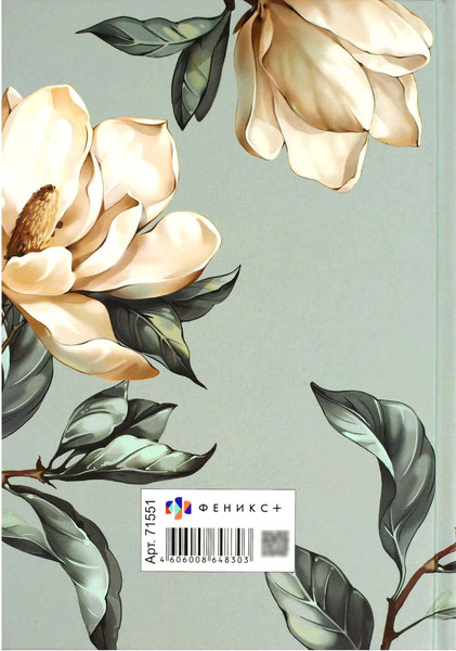 Изображение товара Ежедневник Феникс+ Diary. Магнолия / 71551