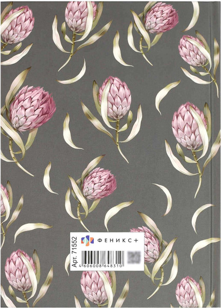 Изображение товара Ежедневник Феникс+ Diary. Протея / 71552