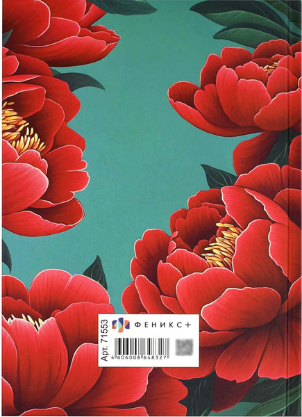 Изображение товара Ежедневник Феникс+ Diary. Красные пионы / 71553