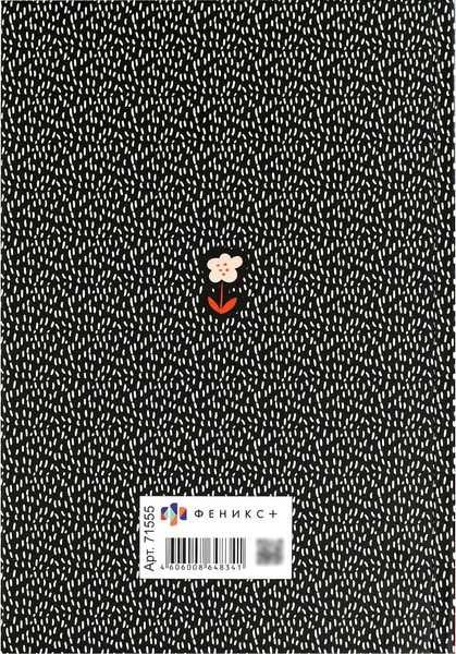 Изображение товара Ежедневник Феникс+ Diary. Стильные курочки / 71555