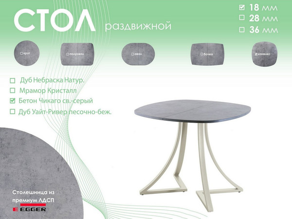 Изображение товара Обеденный стол AMC Elite Е24(900) D7 (бежевый/бетон чикаго светло-серый)