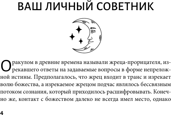 Изображение товара Гадальные карты АСТ Первый Оракул Уэйта / 9785171649692 (Уэйт Артур)
