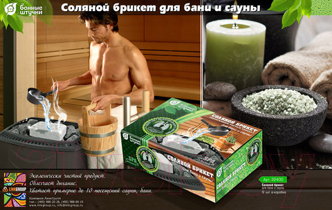 Изображение товара Соляной брикет для бани Банные Штучки 32400 (1.3кг)