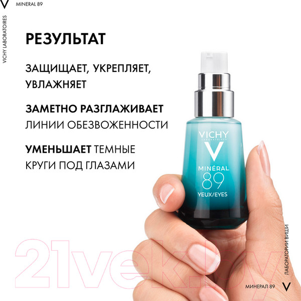 Изображение товара Гель для век Vichy Mineral 89 восстанавливающий и укрепляющий (15мл)