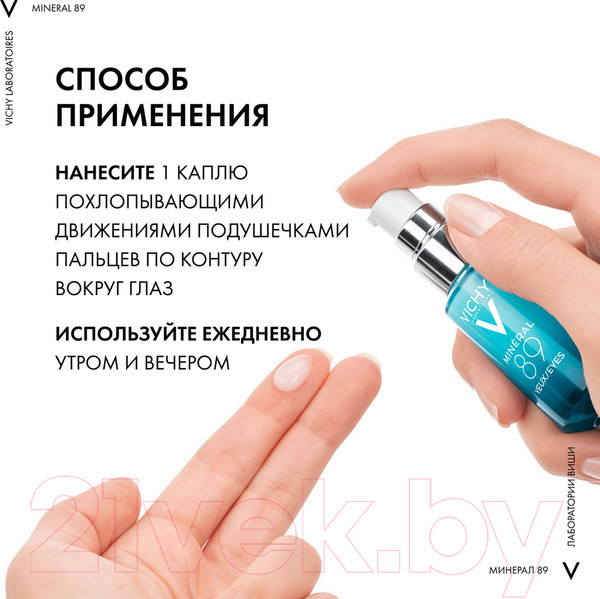 Изображение товара Гель для век Vichy Mineral 89 восстанавливающий и укрепляющий (15мл)