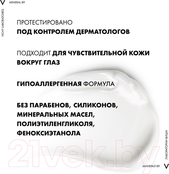 Изображение товара Гель для век Vichy Mineral 89 восстанавливающий и укрепляющий (15мл)