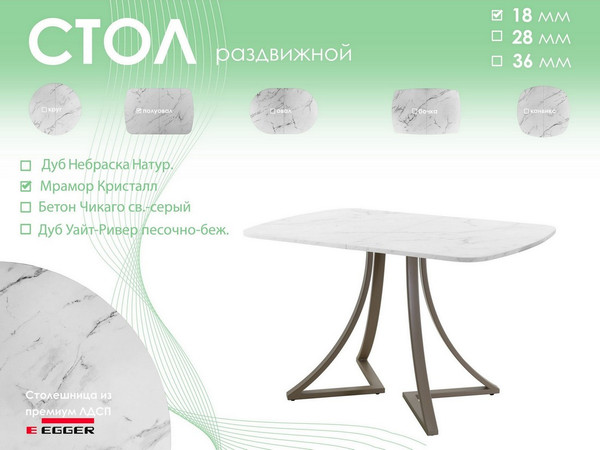 Изображение товара Обеденный стол AMC Elite Е24(1200) D2 (капучино/мрамор кристалл)