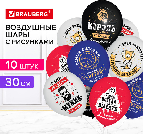 Изображение товара Набор воздушных шаров Brauberg 591891 (10шт)
