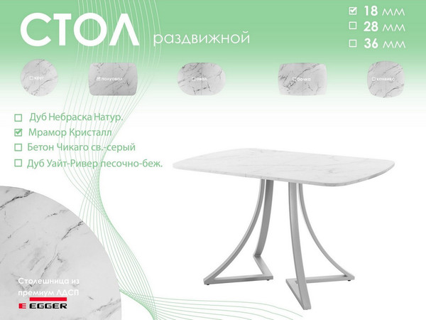 Изображение товара Обеденный стол AMC Elite Е24(1100) D2 (серебро/мрамор кристалл)