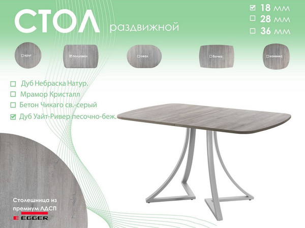 Изображение товара Обеденный стол AMC Elite Е24(1100) D2 (серебро/дуб уайт-ривер песочно-бежевый)