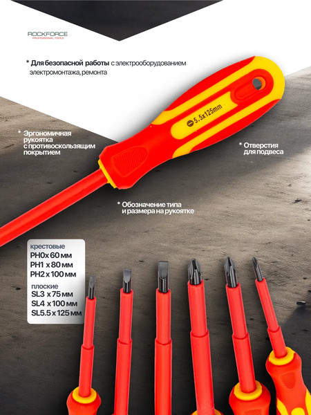 Изображение товара Набор отверток RockForce RF-2126