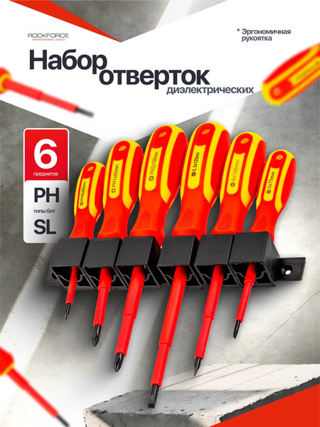 Изображение товара Набор отверток RockForce RF-2126