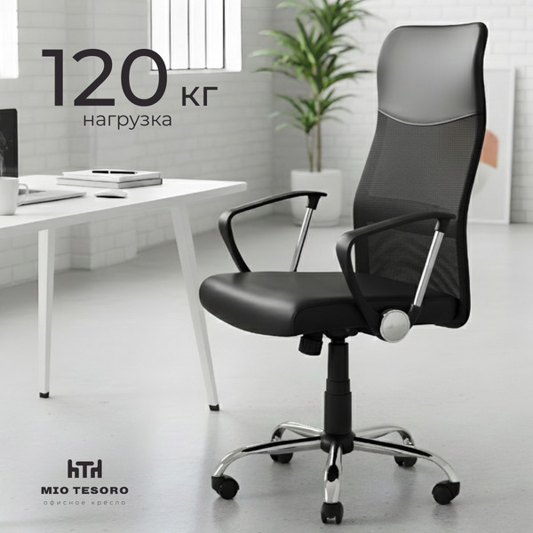 Кресло офисное Mio Tesoro Монте AF-C9767T (черный/черный)