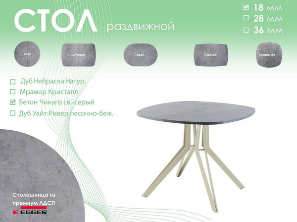 Изображение товара Обеденный стол AMC Elite Е21(900) D7 (бежевый/бетон чикаго светло-серый)