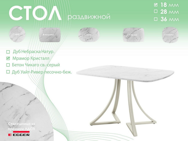 Изображение товара Обеденный стол AMC Elite Е24(1200) D2 (бежевый/мрамор кристалл)