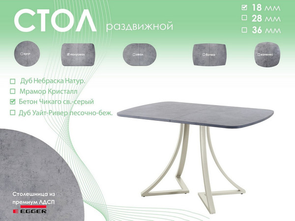 Изображение товара Обеденный стол AMC Elite Е24(1200) D2 (бежевый/бетон чикаго светло-серый)