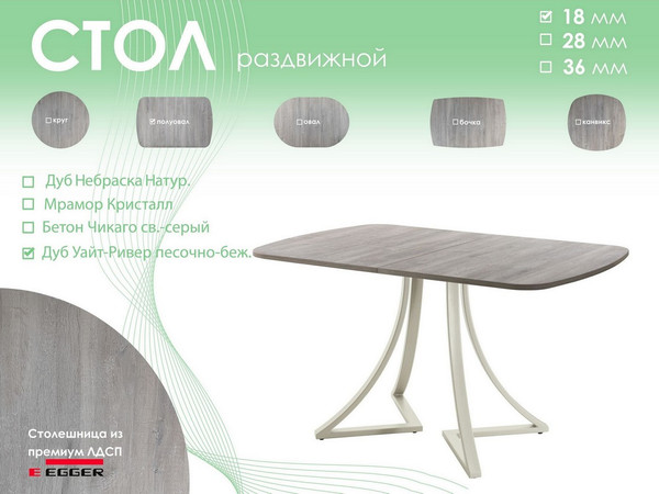 Изображение товара Обеденный стол AMC Elite Е24(1200) D2 (бежевый/дуб уайт-ривер песочно-бежевый)