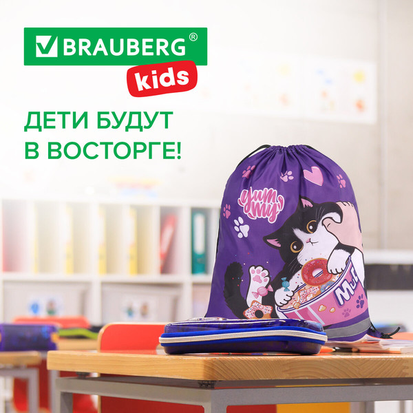 Изображение товара Мешок для обуви Brauberg Kids. Sweet Cheeks / 272390