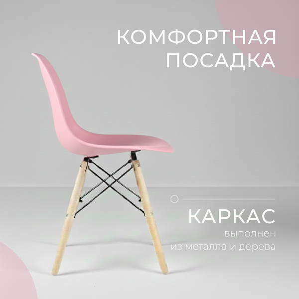 Изображение товара Стул Mio Tesoro Бари SC-001 (розовый/дерево)