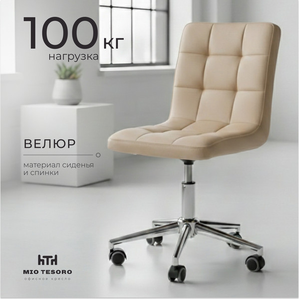 Изображение товара Кресло офисное Mio Tesoro Косма OC-H034 (G062-3 велюр бежевый)