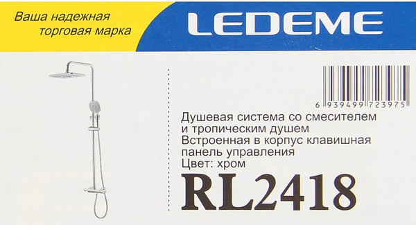 Изображение товара Душевая система со смесителем Ledeme L2418