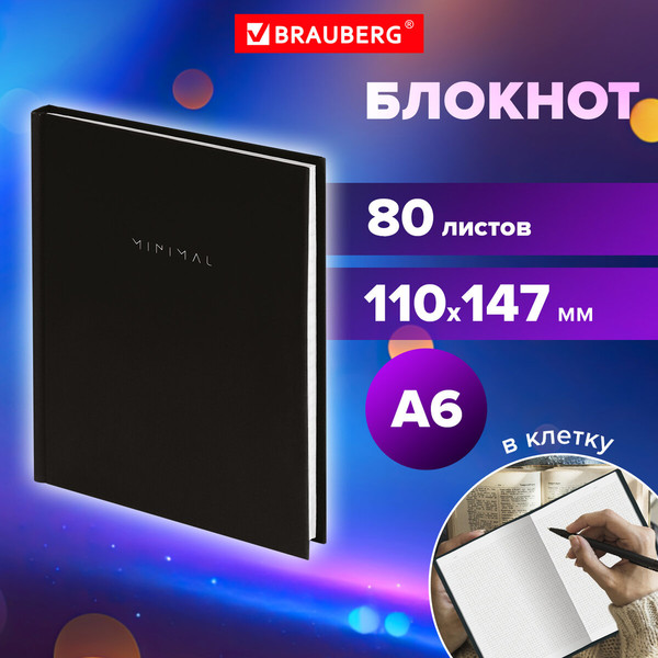 Изображение товара Ежедневник Brauberg Minimal / 116444 (80л, черный)