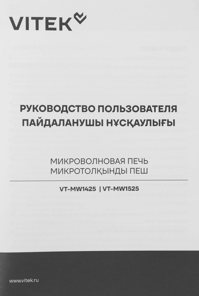 Изображение товара Микроволновая печь Vitek VT-MW1525