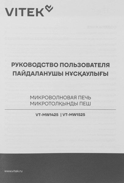 Изображение товара Микроволновая печь Vitek VT-MW1425