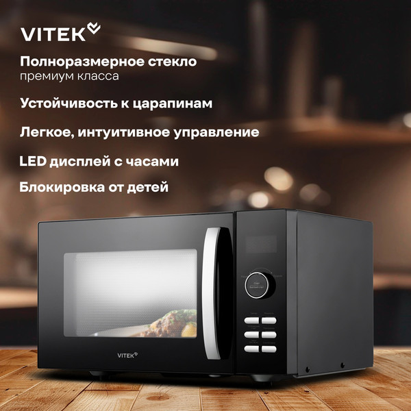 Изображение товара Микроволновая печь Vitek VT-MW1425