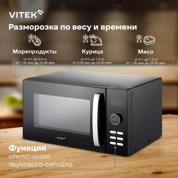 Изображение товара Микроволновая печь Vitek VT-MW1425
